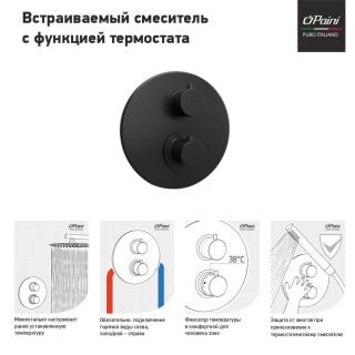 Встраиваемый смеситель для душа Paini Cox 78PZ690TH с термостатом чёрный матовый